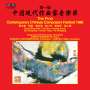 : The First Contemporary Chinese Composers Festival 1986, CD