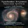 Vyacheslav Artyomov: Symphonie "Gentle Emanation", CD