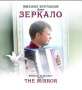 : Mikhail Bourlakov - The Mirror, CD