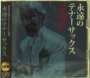 Hidehiko Matsumoto (1926-2000): Eien No Tenor Sax, 2 CDs