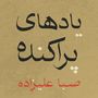 Saba Alizadeh: Scattered Memories (180g) (Limited Edition), LP, LP