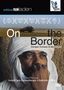 Text: "On the Border - Europas Grenzen in der Sahara. Ein Film von Gerald Igor Hauzenberger & Gabriela Schild."  
Illustration: Mann in traditioneller Kleidung, denkt nach. Oben Auszeichnungen., DVD