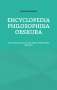 Vassilios Kotsis: Encyclopedia Philosophika Obskura, Buch