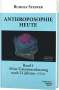Rudolf Steiner: Anthroposophie heute, Band 1, Buch