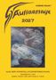 Titel: "Aussaattage 2027". Illustration: Fantasielandschaft mit Bäumen und Flüssen. Gelber Hintergrund., Buch