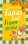 Text: "ANDREA MICUS Tapas statt Traumprinz ROMAN KAWA". Illustration mit Oliven, Paprika, Käsebrett und Orangen., Buch