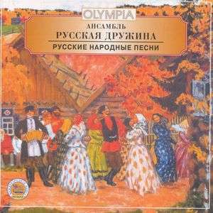 Russian Druzhina Ensemble - Russian Folk Songs, CD