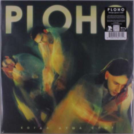 Ploho: When The Soul Sleeps (Limited Indie Edition), LP