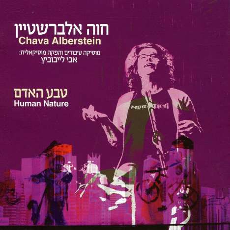 Chava Alberstein (geb. 1947): Human Nature, CD