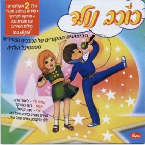 Best Of Children's Song Festiv, 2 CDs