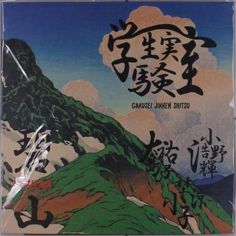 Gakusei Jikken Shitsu: Hekizan, LP