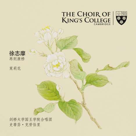 King's College Choir Cambridge - Second Farewell to Cambridge, Super Audio CD