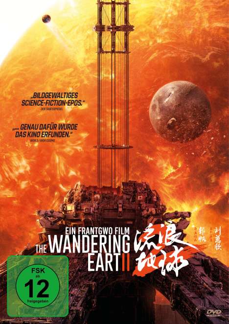 The Wandering Earth II, DVD