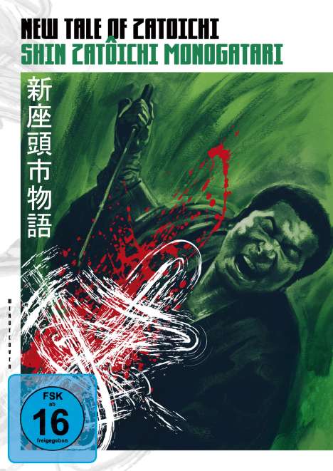 New Tale of Zatoichi, DVD
