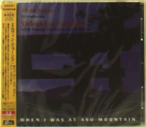 Elvin Jones (1927-2004): When I Was At Aso Mountain (Remastered) (Limited Edition), CD