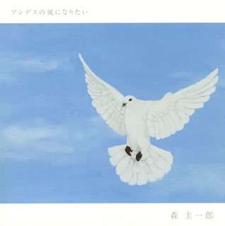Keiichirou Mori: Andes No Kaze Ni Naritai, CD