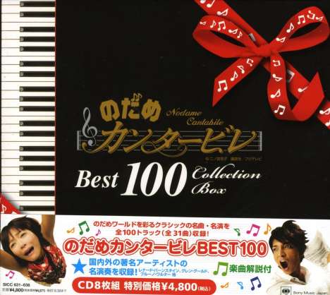 Nodame Cantabile Best 100, CD