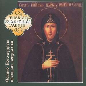 The Divine Wisdom of St.Sofia Praise, CD