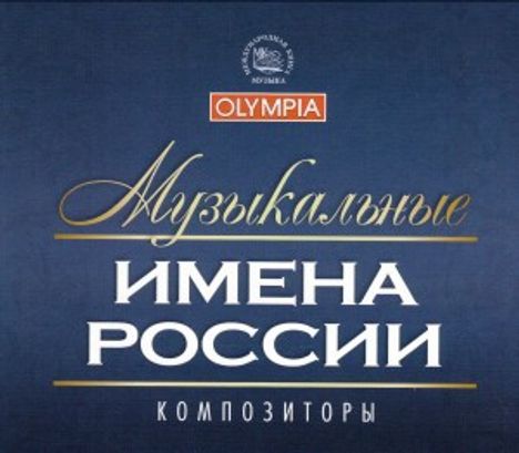 Composers of Russia Vol.1-3, 3 CDs