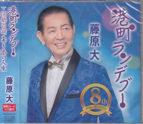 Dai Fujiwara: Furusato Yo, Maxi-CD