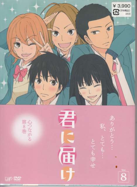 Kimi Ni Todoke Vol.8 (Anime) (Digipack), DVD