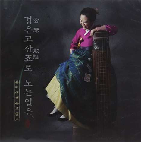 Mi Young Yoo: "Geomungo Solo ""Upon Frolicking With Geomungo San, CD