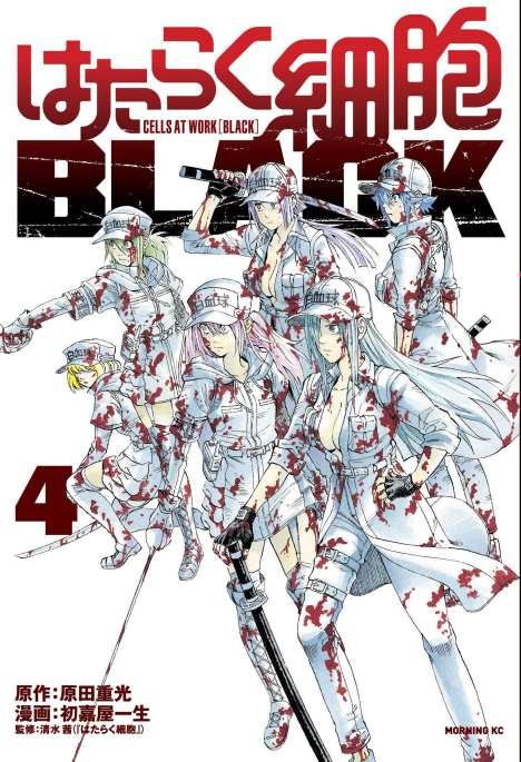 Shigemitsu Harada: Cells at Work! Code Black 4, Buch