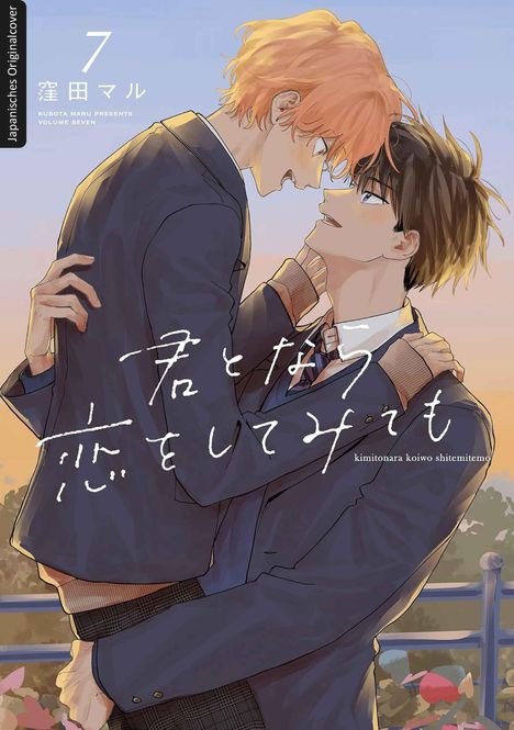 Ein Manga-Cover mit zwei jungen Menschen in inniger Umarmung, umgeben von einem sanften, pastellfarbenen Himmel.