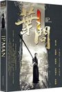 Wilson Yip: Ip Man (4K Ultra HD Blu-ray & Blu-ray im Mediabook), UHD