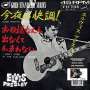 Elvis Presley: Good Rockin' Tonight (Limited Edition) (White Vinyl), SIN