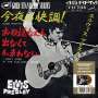Elvis Presley: Good Rockin' Tonight (Limited Edition) (Gold Vinyl), SIN