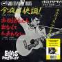 Elvis Presley: Good Rockin' Tonight (Limited Edition) (Yellow Vinyl), SIN