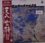 Kifu Mitsuhashi & Kiyoshi Yamaya: Shakuhachi: The Ballads Of The Mountain, LP