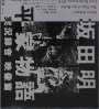 Akira Sakata: The Tale Of The Heike: Live At Shinjuku Pit Inn 2012, DVD