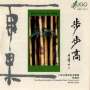 : Zheng Ensemble Of Shanghai Music Conservatory: Rise Step By Step, CD