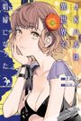 „JK Haru wa Isekai de Shoufu ni Natta“ steht auf Japanisch. Illustration: Junge Frau mit Blume im Haar.