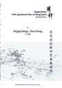 Yang Jing: Book 7. Singing Strings - Heart Swing, Buch