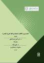 Khaireddin Abdulhadi: Nizwa's Liste zu den gebräuchlichen Verben im zeitgenössischen Arabisch, Buch