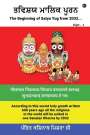 Pandit Kashinath Mishra Ji: Bhavishya Malika Puran, Buch